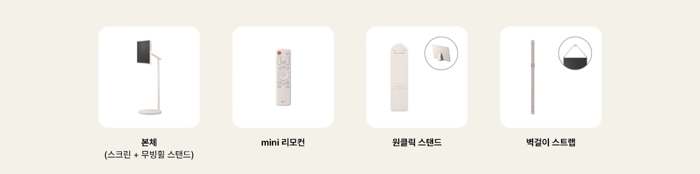 구성품을 보여주는 이미지 입니다. 본체(스크린+무빙휠 스탠드), mini 리모컨, 원클릭 스탠드, 벽걸이 스트랩