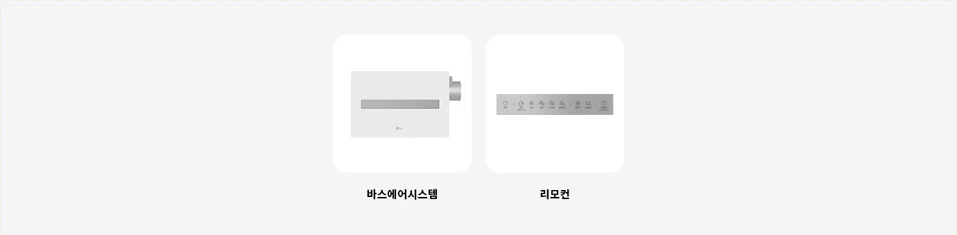 바스에어시스템 본품과 리모컨 이미지가 있습니다.