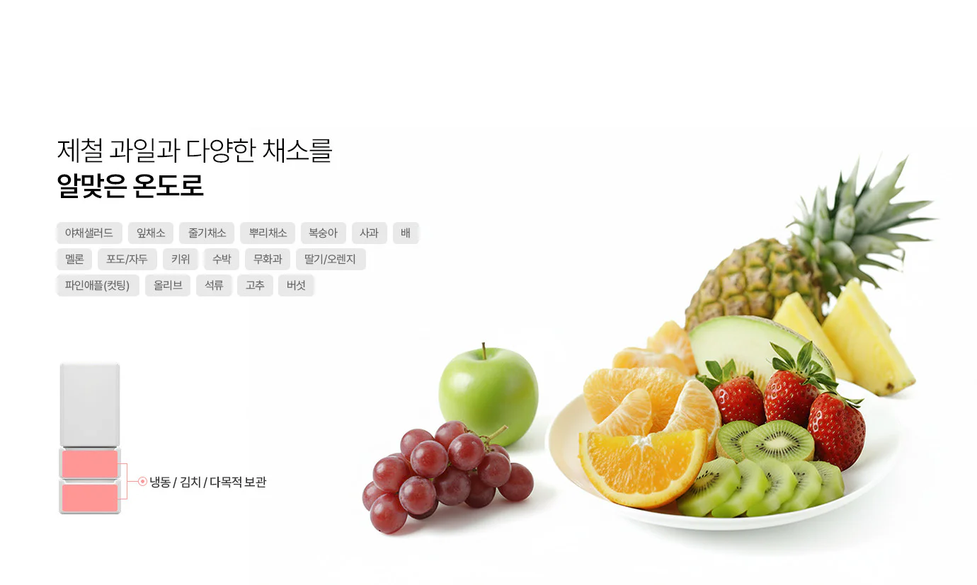 제철 과일과 다양한 채소를 알맞은 온도로 타이틀 아래에 야채샐러드, 잎채소, 줄기채소, 뿌리채소, 복숭아, 사과, 배, 멜론, 포도/자두, 키위, 수박, 무화과, 딸기/오렌지, 파인애플(컷팅), 올리브, 석류, 고추, 버섯 등 총 18개의 세부 카테고리 태그가 나열되어 있습니다. 오른쪽에는 접시에 담긴 파인애플, 딸기, 키위, 오렌지 등 손질된 과일들과 그 옆으로 사과와 포도 송이가 놓여 신선함을 보여줍니다. 왼쪽 하단에는 냉장고 전체 모습 중 중칸과 하칸 영역을 분홍색으로 강조하며 냉동 / 김치 / 다목적 보관이라는 문구가 연결된 가이드 이미지가 포함되어 있습니다.