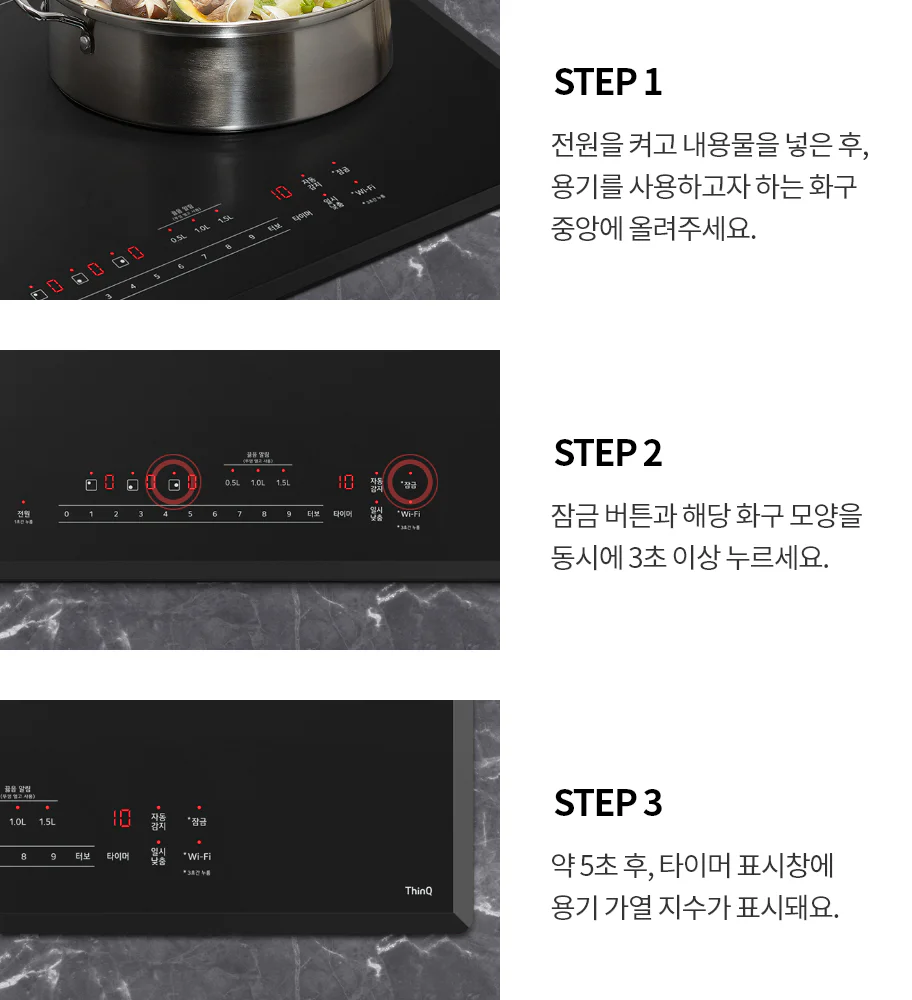 스테인리스 냄비가 전기레인지 위에 놓여 있고, STEP 1 전원을 켜고 내용물을 넣은 후, 용기를 사용하고자 하는 화구 중앙에 올려주세요.라는 텍스트가 있습니다. 두 손가락이 전기레인지의 버튼을 누르고 있으며, STEP 2 잠금 버튼과 해당 화구 모양을 동시에 3초 이상 누르세요.라는 설명이 있습니다. 전기레인지 화면에 숫자와 아이콘이 표시되어 있고, STEP 3 약 5초 후, 타이머 표시창에 용기 가열 지수가 표시돼요.라는 안내가 포함되어 있습니다. 배경은 대리석 무늬입니다.